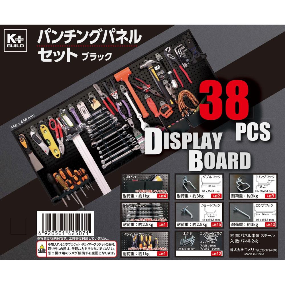 Ｋ＋ＢＵＩＬＤ　パンチングパネル　黒　幅５５８×高さ４５７ｍｍ　２枚セット