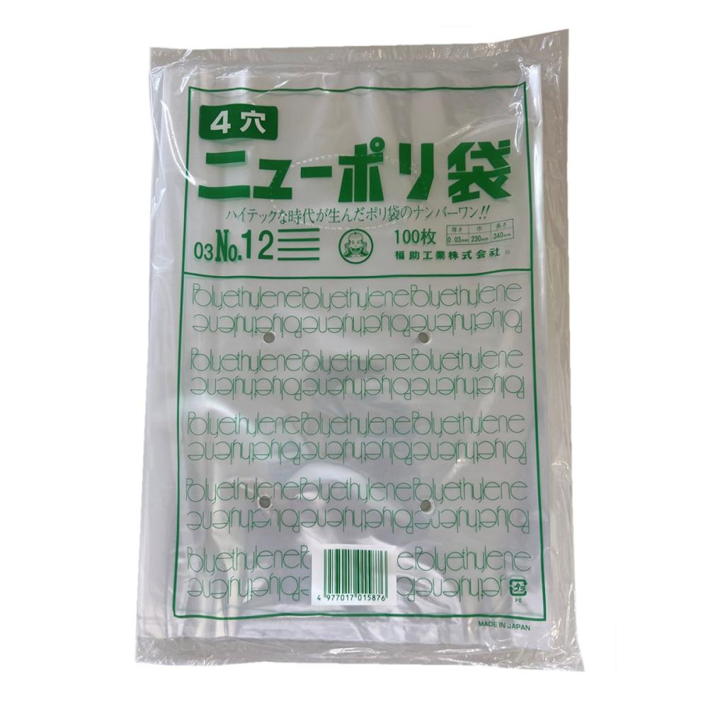 福助　ニューポリ袋　０３　Ｎｏ．１２　４穴　１００枚入り