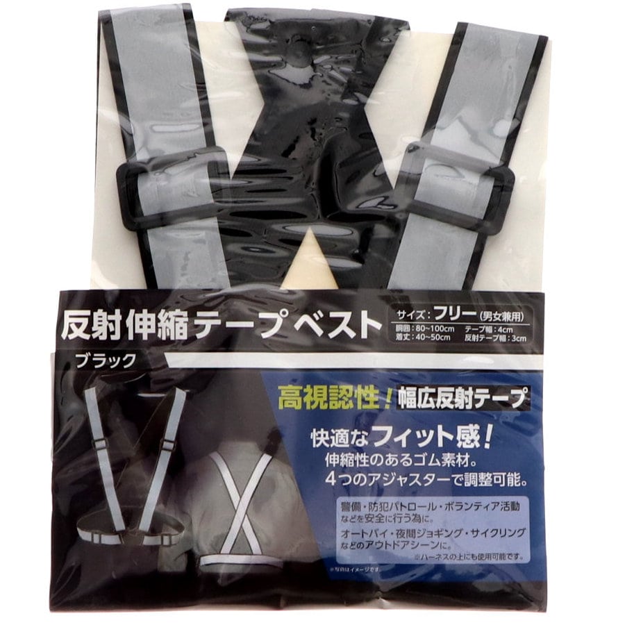 你的品牌名　反射伸縮テープベスト　フリー　ブラック