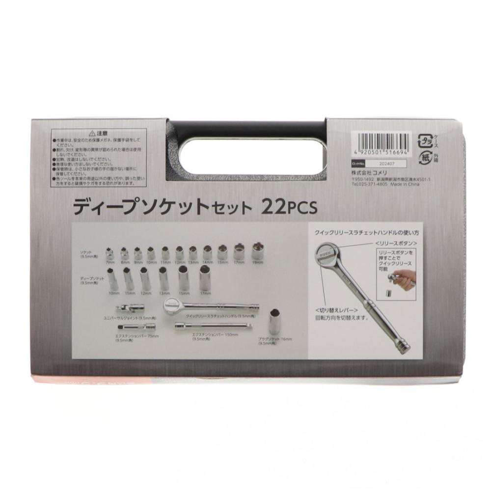 Ｋ＋ＧＥＡＲ　ディープソケットセット差込角９．５ｍｍ　２２個セット