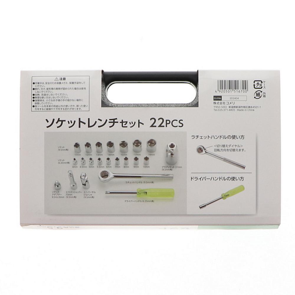 Ｋ＋ＧＥＡＲ　収納ケース付ＤＩＹソケットレンチセット　２２個セット