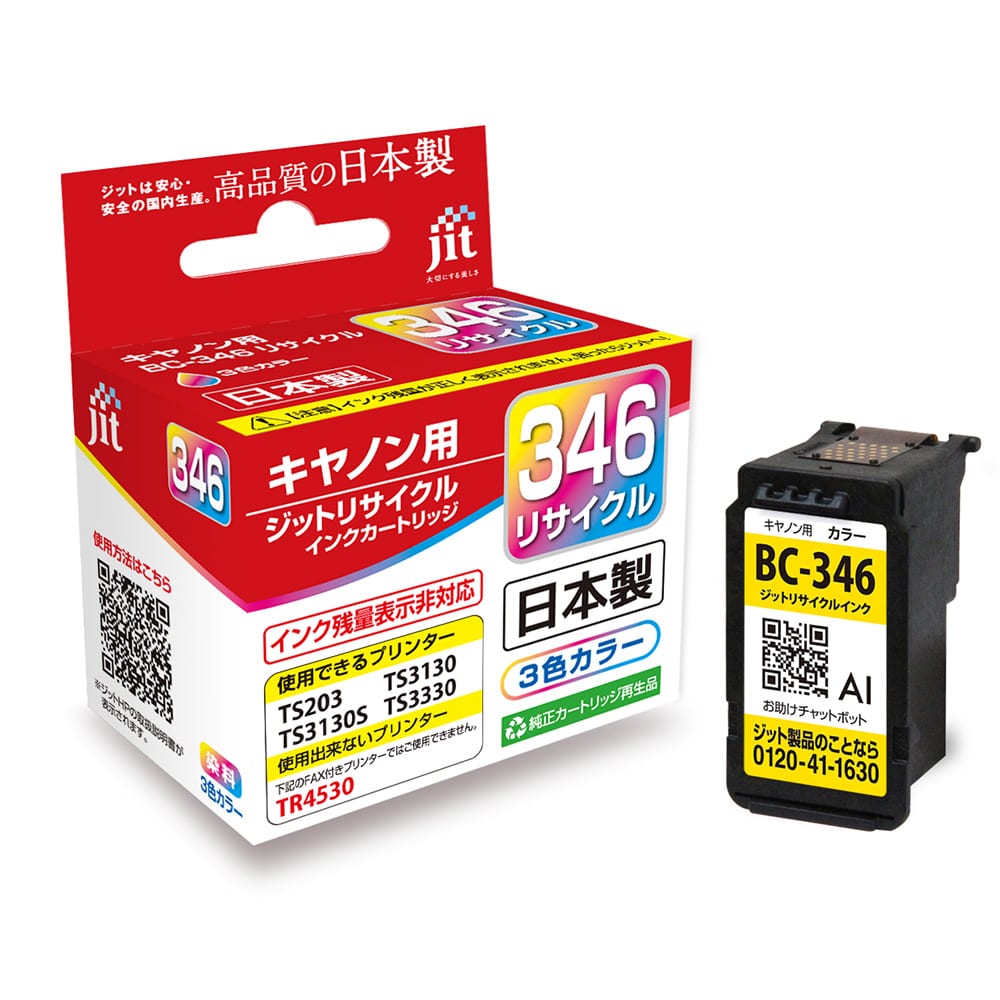 ジット　リサイクルインク　キヤノン　ＪＩＴ－Ｃ３４６Ｃ
