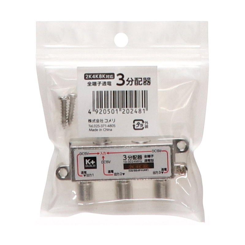 Ｋ＋ＢＵＩＬＤ　３分配器　全端子通電　４Ｋ８Ｋ対応　屋内用