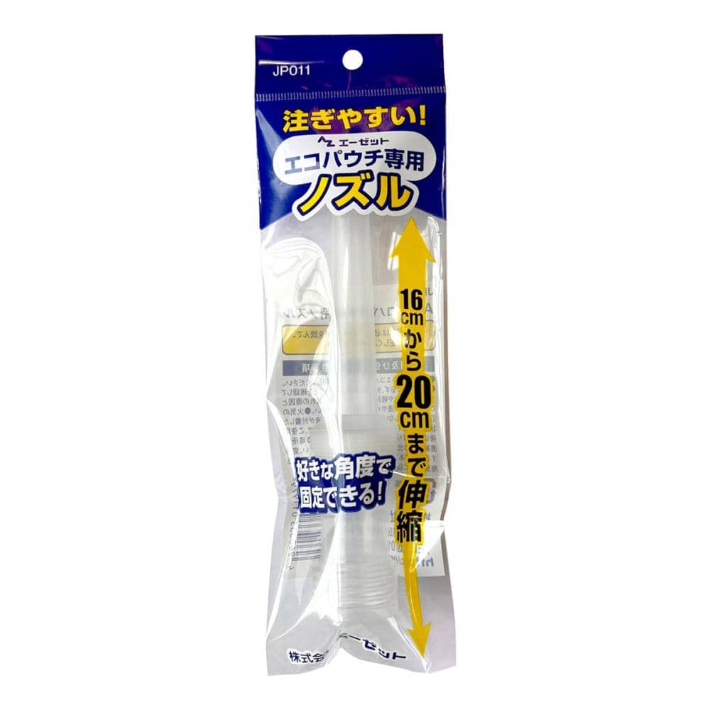 ＡＺ（エーゼット）　エコパウチ専用ノズル