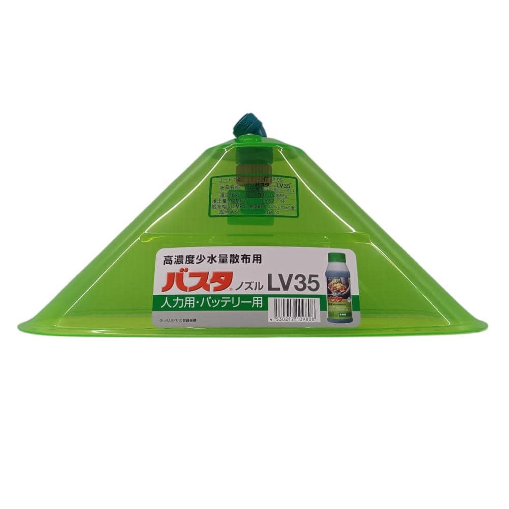 ヤマホ工業　バスタ液剤専用ノズル　ＬＶ３５　人力用・バッテリー用カバー