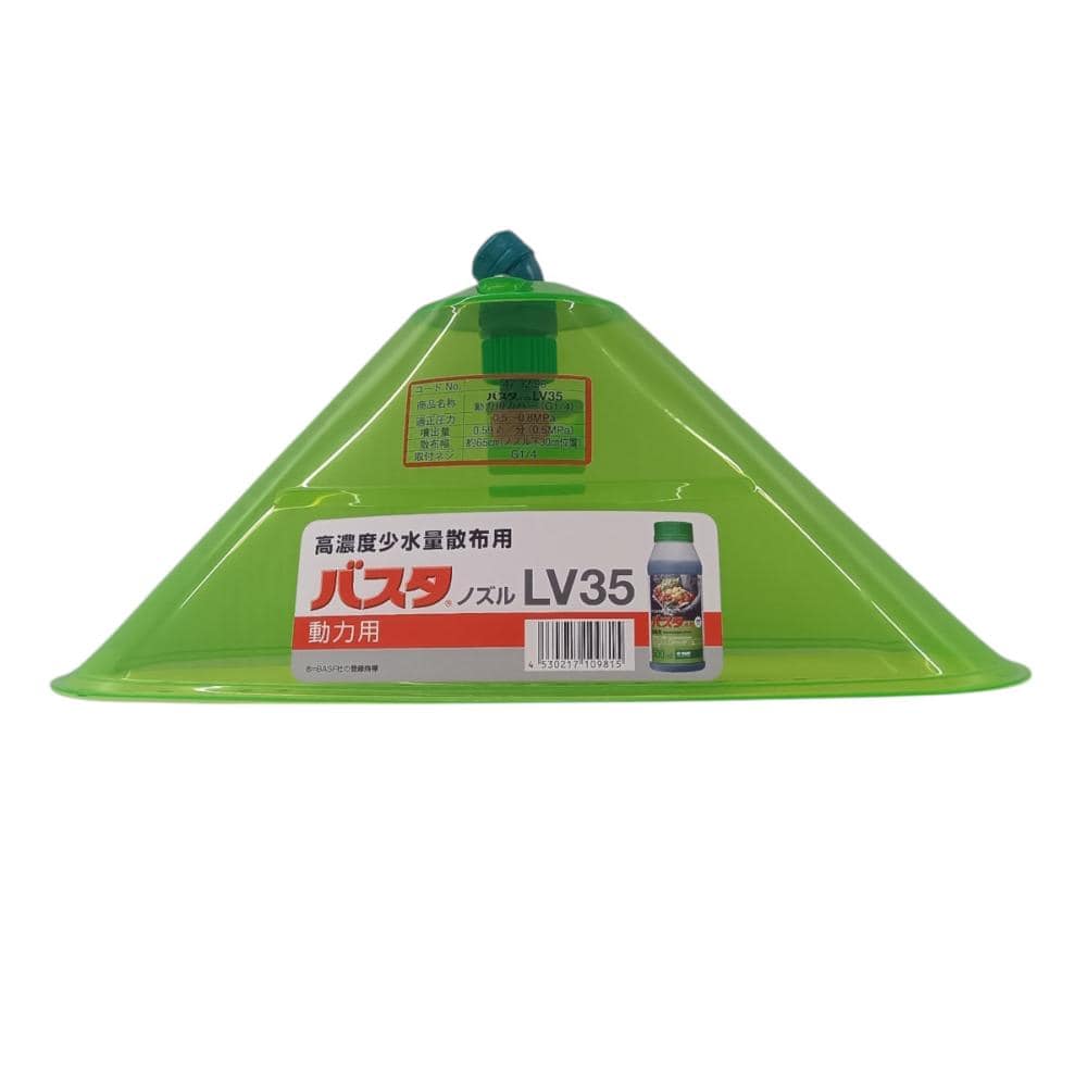 ヤマホ工業　バスタ液剤専用ノズル　ＬＶ３５　動力用カバー