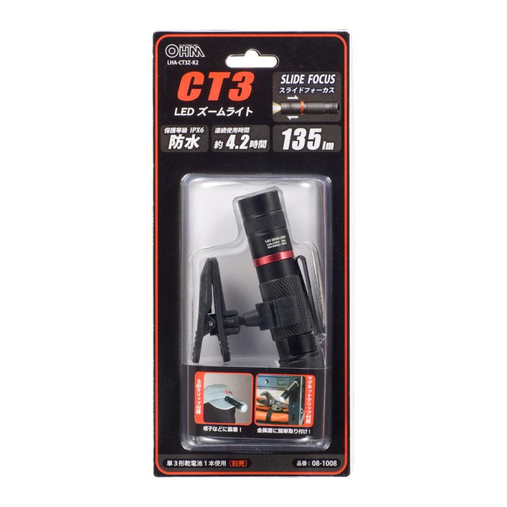 オーム電機　ＬＥＤ防水クリップライト　１３５ルーメン　ＬＨＡ－ＣＴ３Ｚ－Ｋ２