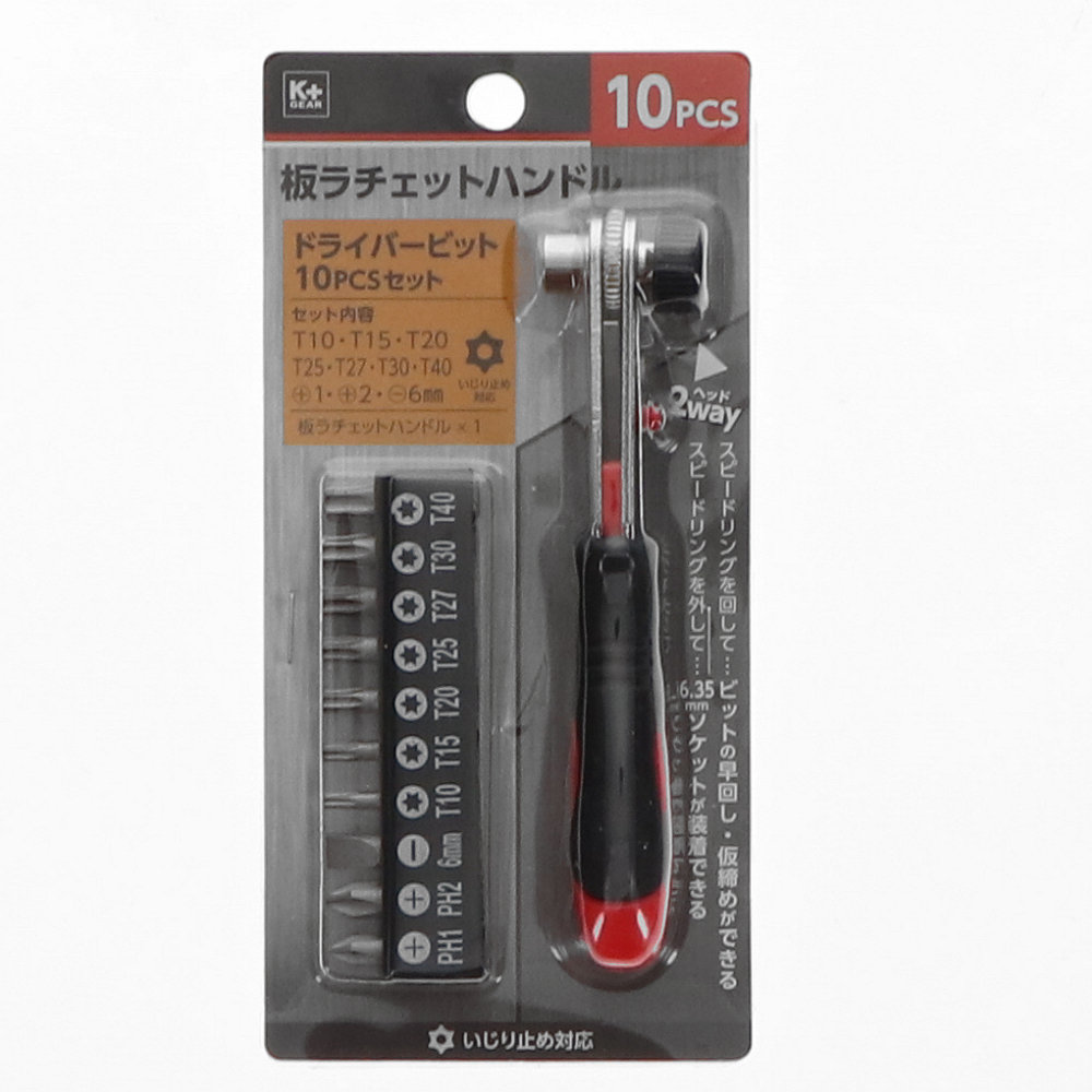 Ｋ＋ＧＥＡＲ　ラチェットハンドル　ドライバービットセット　１０本組