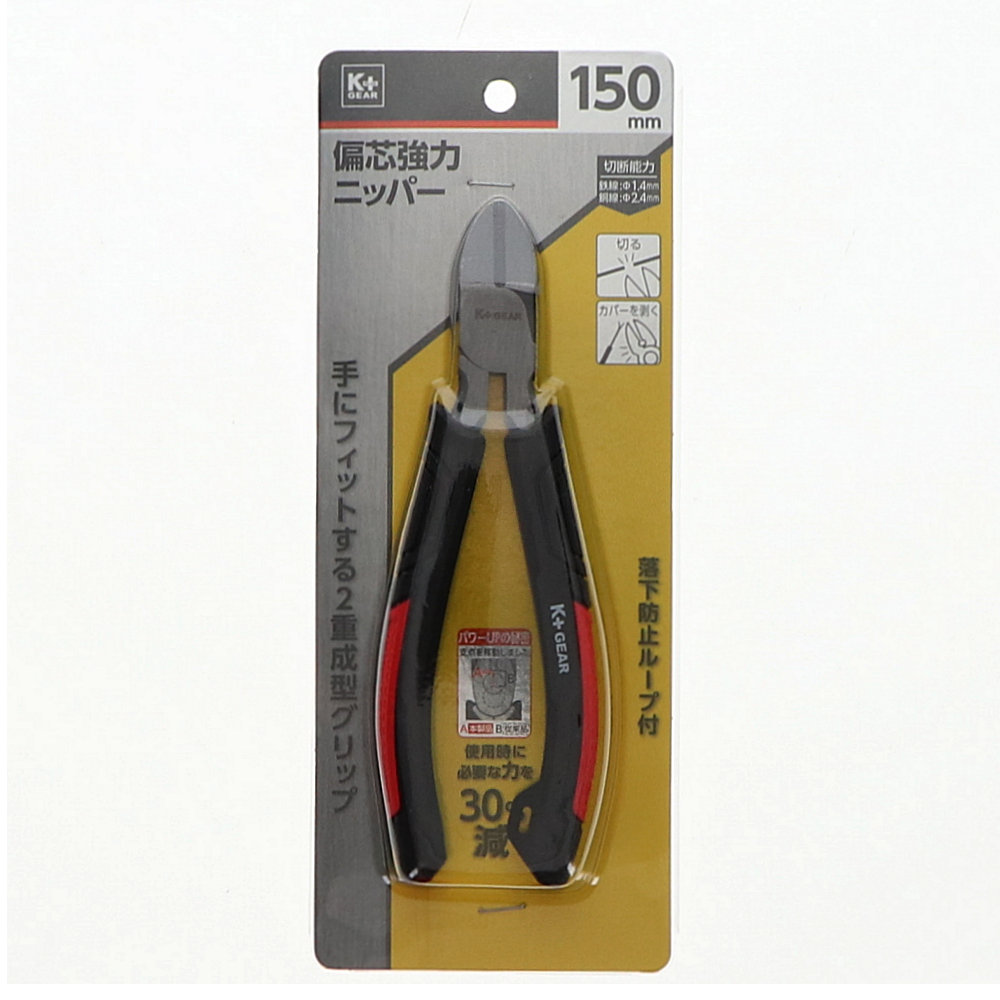 Ｋ＋ＧＥＡＲ　偏芯強力ニッパー　１５０ｍｍ