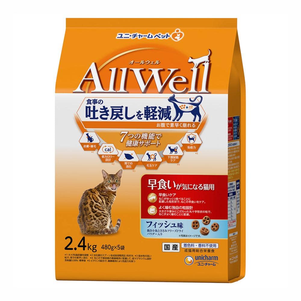 ＡｌｌＷｅｌｌ（オールウェル）　早食いが気になる猫用　フィッシュ味　２．４ｋｇ