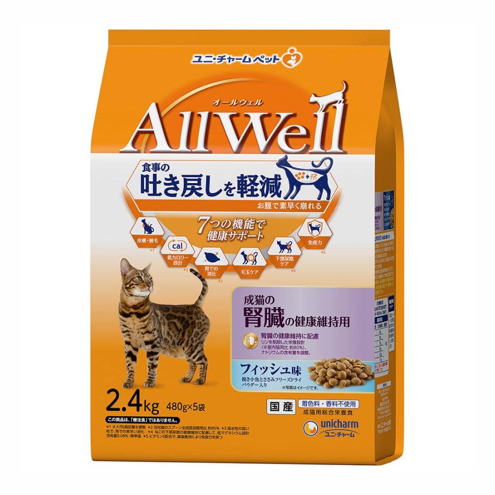 ＡｌｌＷｅｌｌ（オールウェル）　成猫の腎臓の健康維持用　フィッシュ味　２．４ｋｇ