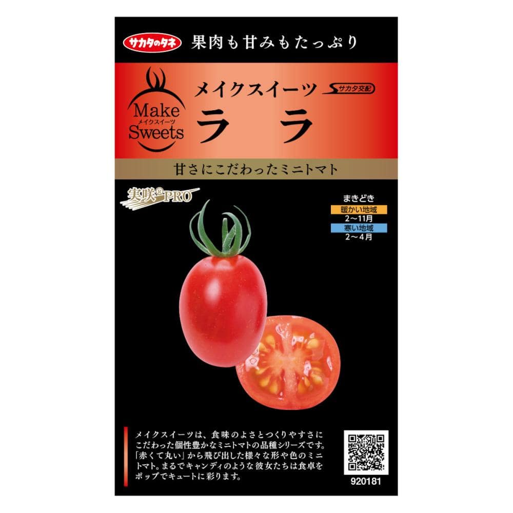 メイクスイーツ　ララ