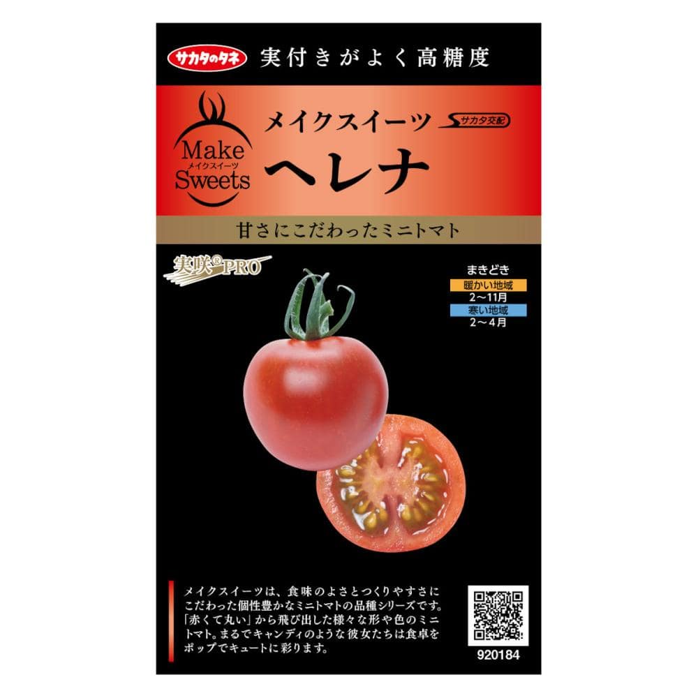 メイクスイーツ　ヘレナ