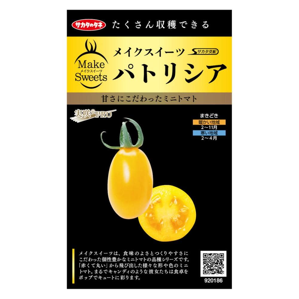 メイクスイーツ　パトリシア