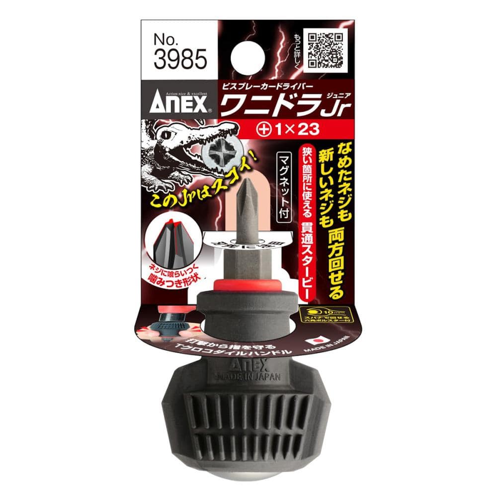ＡＮＥＸ　ビスブレーカードライバー　ワニドラＪｒ　＋１ｘ２３　Ｎｏ３９８５