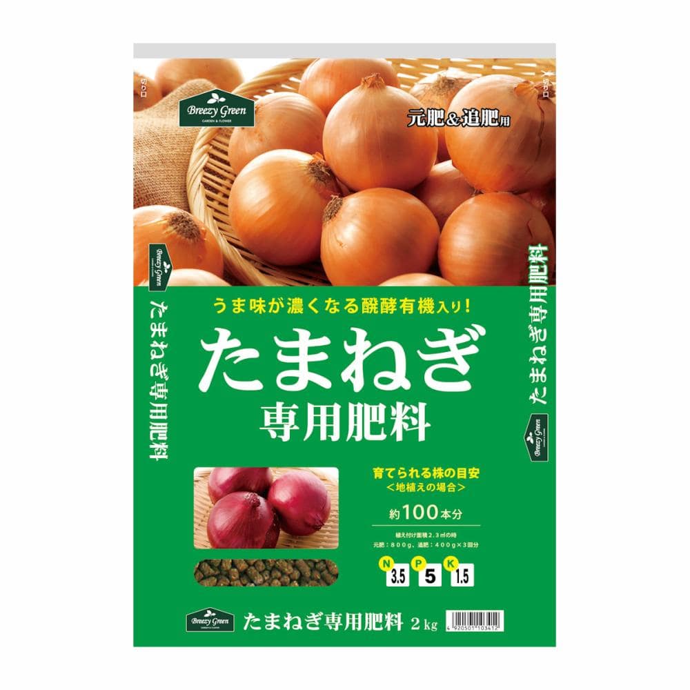 たまねぎ専用肥料２ｋｇ