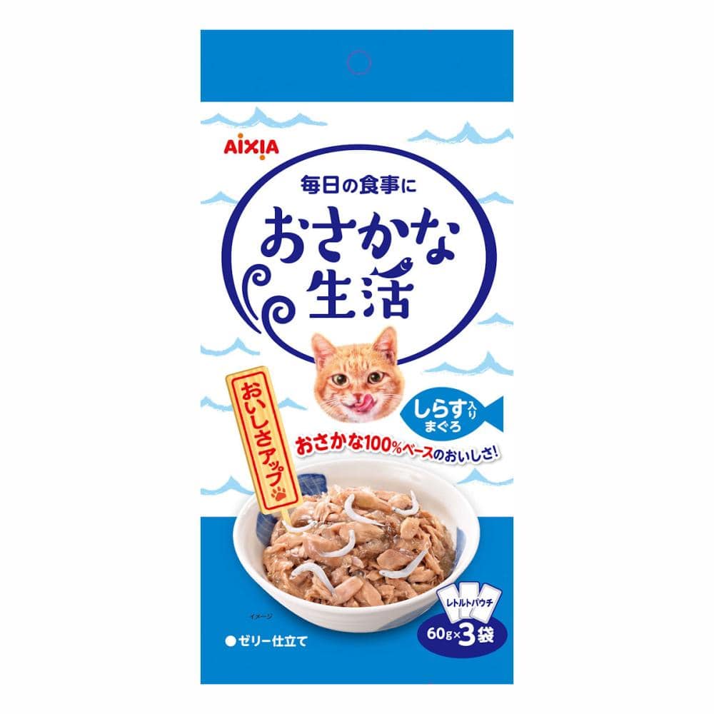 おさかな生活　しらす入り　６０ｇ×３個