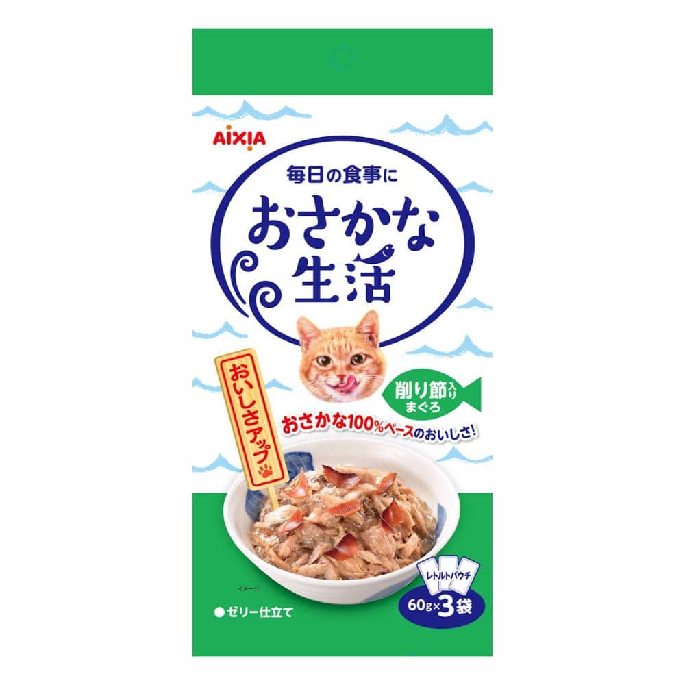 おさかな生活　削りぶし入り　６０ｇ×３個