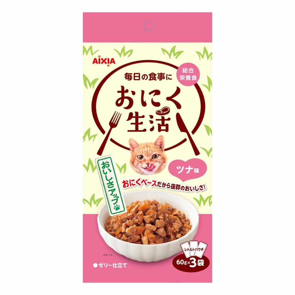 おにく生活　ツナ味　６０ｇ×３個