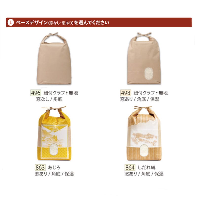 オーダー米袋　紐付きクラフト米袋　２色