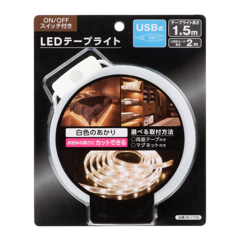 オーム電機　ＬＥＤテープライト　ＵＳＢ式　１．５ｍ　白色