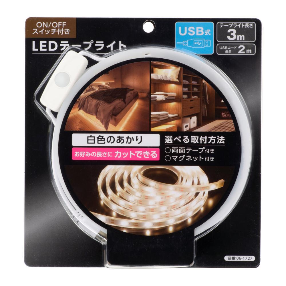 オーム電機　ＬＥＤテープライト　ＵＳＢ式　３．０ｍ　白色