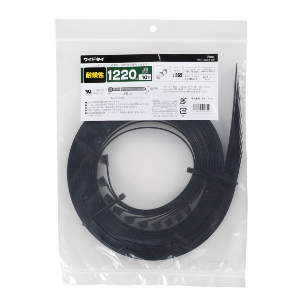 オーム電機　ワイドロックタイ　黒　耐候性　１０本　１２２０ｍｍ　ＷＬＴ－１２２０－Ｋ１０Ｐ