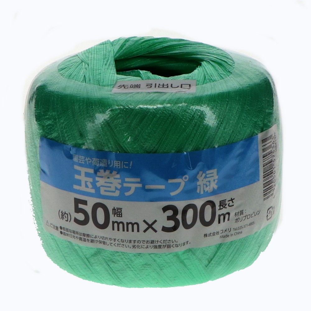 你的品牌名　玉巻テープ　５０ｍｍ×３００ｍ　緑