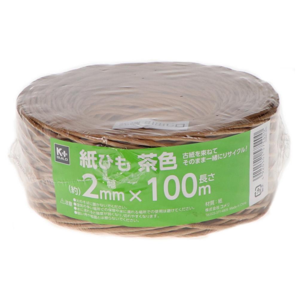 Ｋ＋ＢＵＩＬＤ　紙ひも　２ｍｍ×１００ｍ　茶色