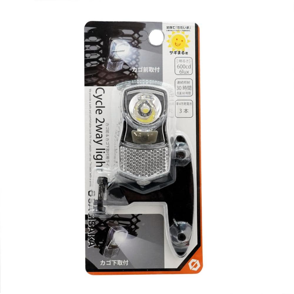サギサカ　前カゴ用カゴ下兼用ライト　４５６１５
