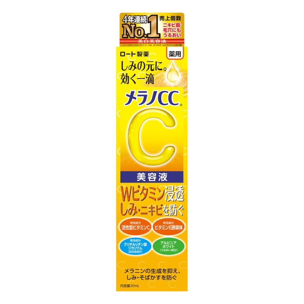 ロート製薬　メラノＣＣ　薬用しみ集中対策　美容液　２０ｍＬ