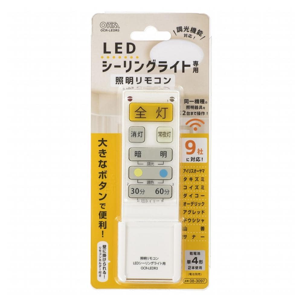 オーム電機　ＬＥＤシーリングライト専用リモコン（国内９社メーカーに対応）