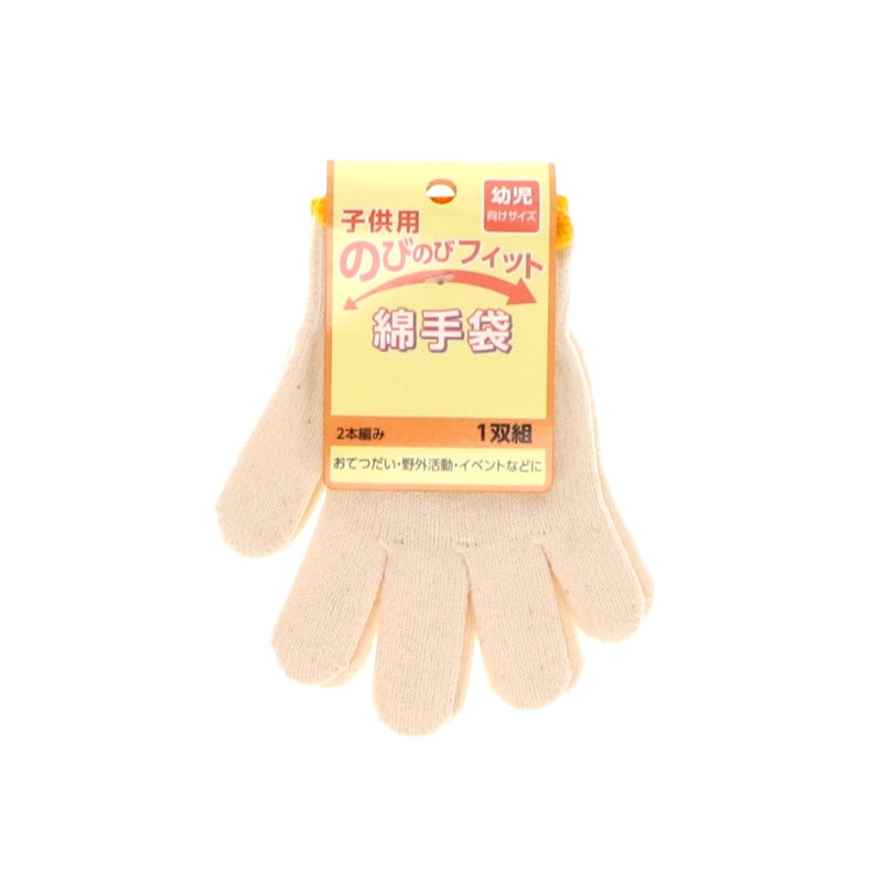 你的品牌名　のびのび子供軍手　小　幼児向けサイズ