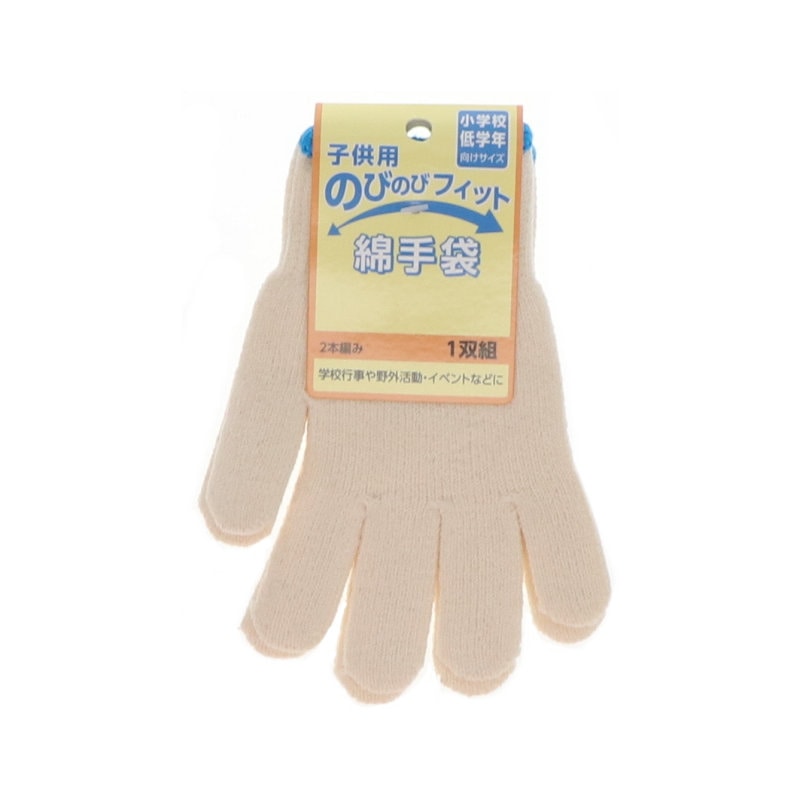 你的品牌名　のびのび子供軍手　中　小学校低学年向けサイズ