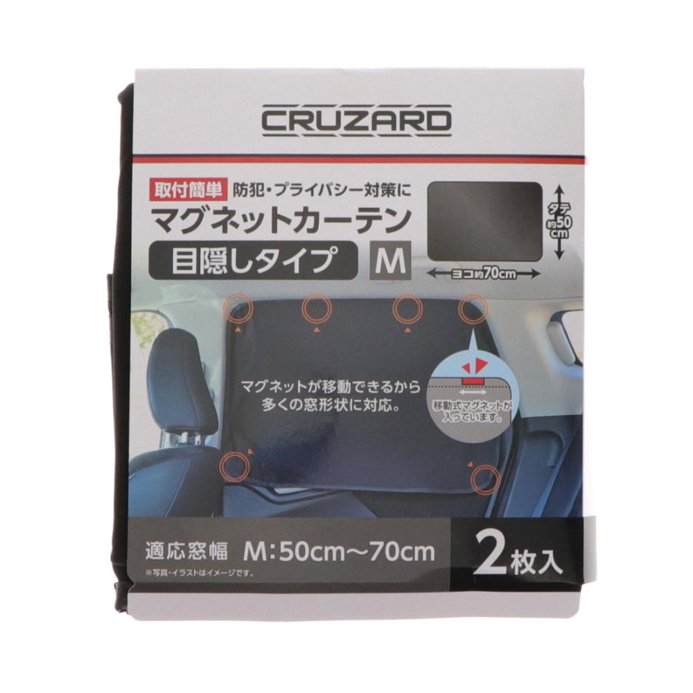 ＣＲＵＺＡＲＤ（クルザード）　マグネットカーテン　２枚入り　Ｍ