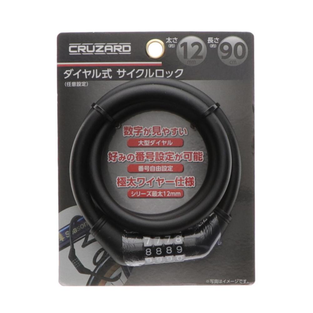 ＣＲＵＺＡＲＤ（クルザード）　ダイヤル式サイクルロック　直径１．２×９０ｃｍ