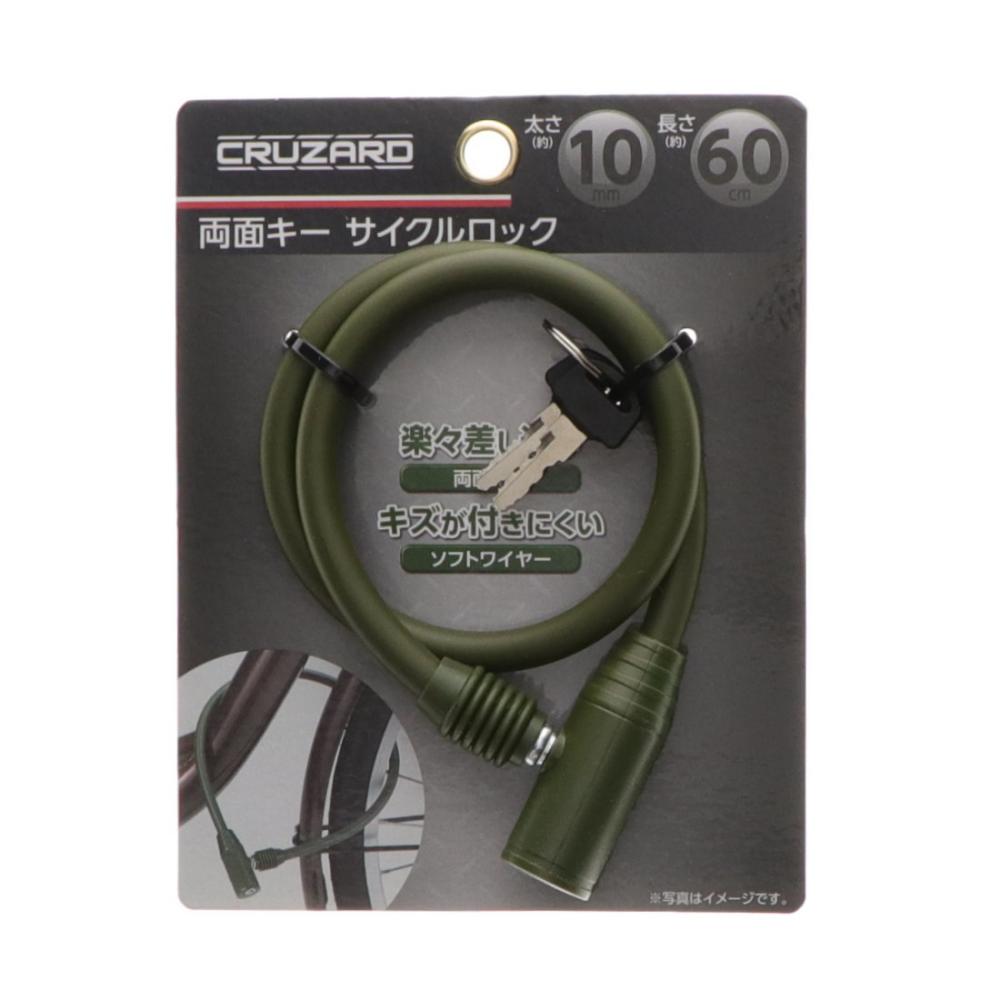 ＣＲＵＺＡＲＤ（クルザード）　両面キーサイクルロック　６０ｃｍ　カーキ