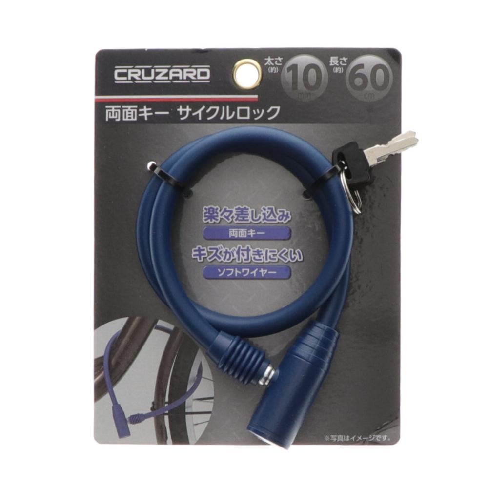 ＣＲＵＺＡＲＤ（クルザード）　両面キーサイクルロック　６０ｃｍ　ネイビー
