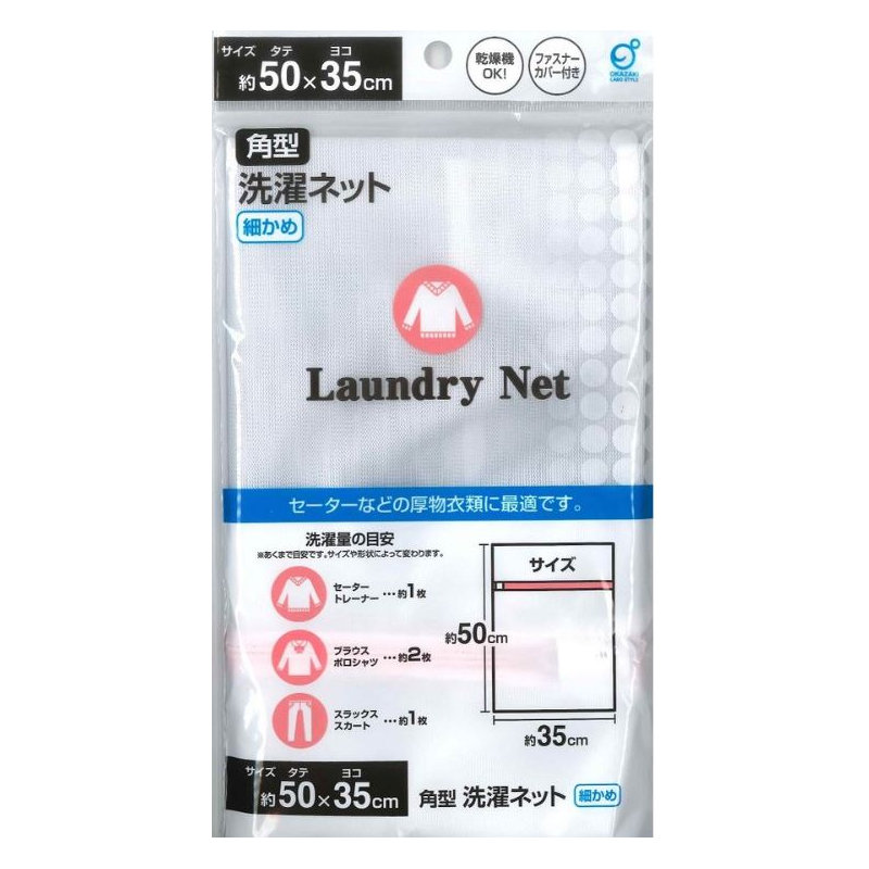 オカザキ　角型　洗濯ネット　５０×３５ｃｍ