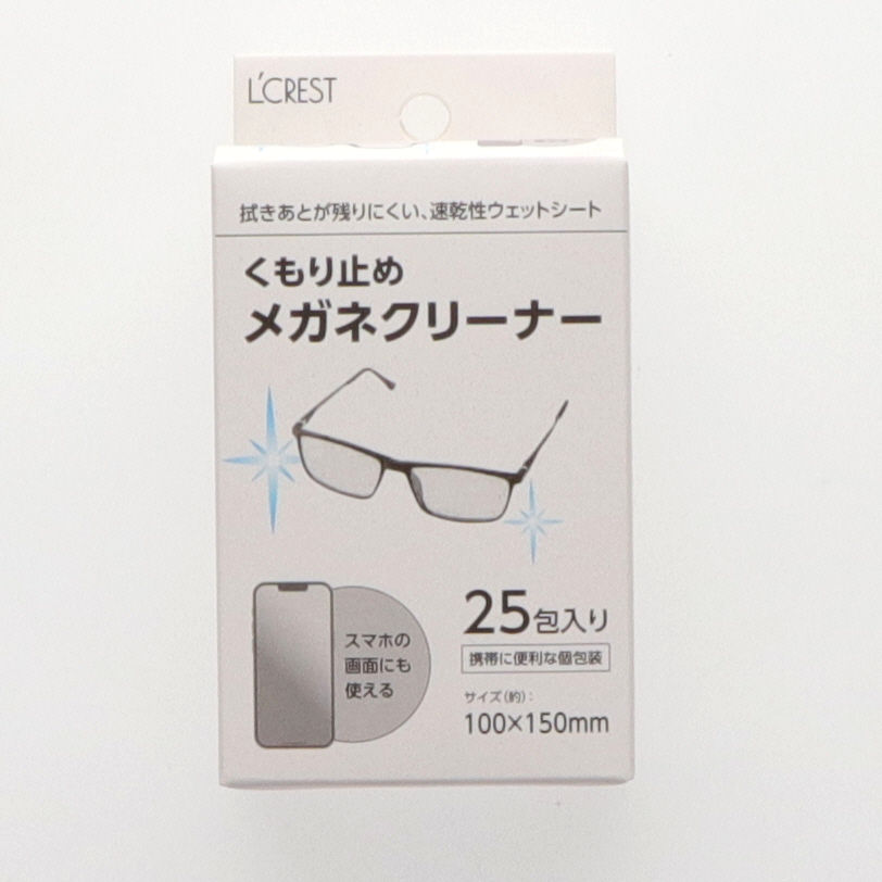 你的品牌名　くもり止め付メガネクリーナー　２５包入