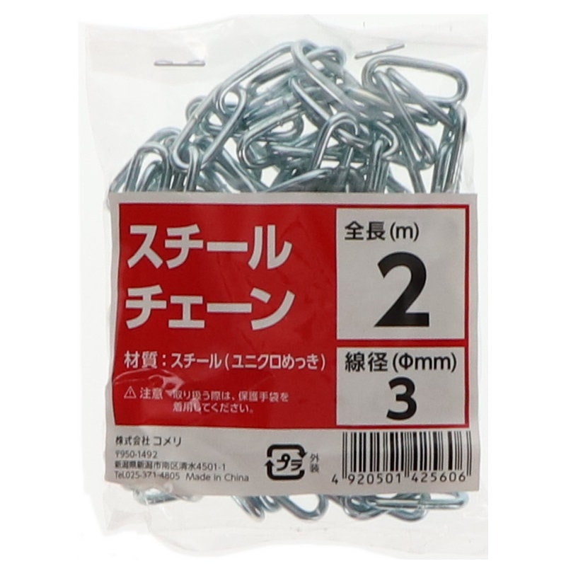 Ｋ＋ＢＵＩＬＤ　スチールチェーン　３ｍｍ　長さ２ｍ