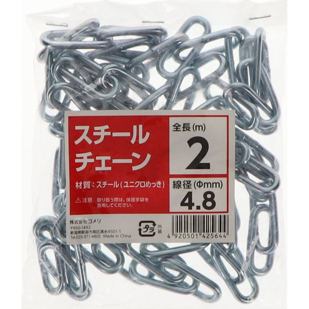 Ｋ＋ＢＵＩＬＤ　スチールチェーン　４．８ｍｍ　長さ２ｍ
