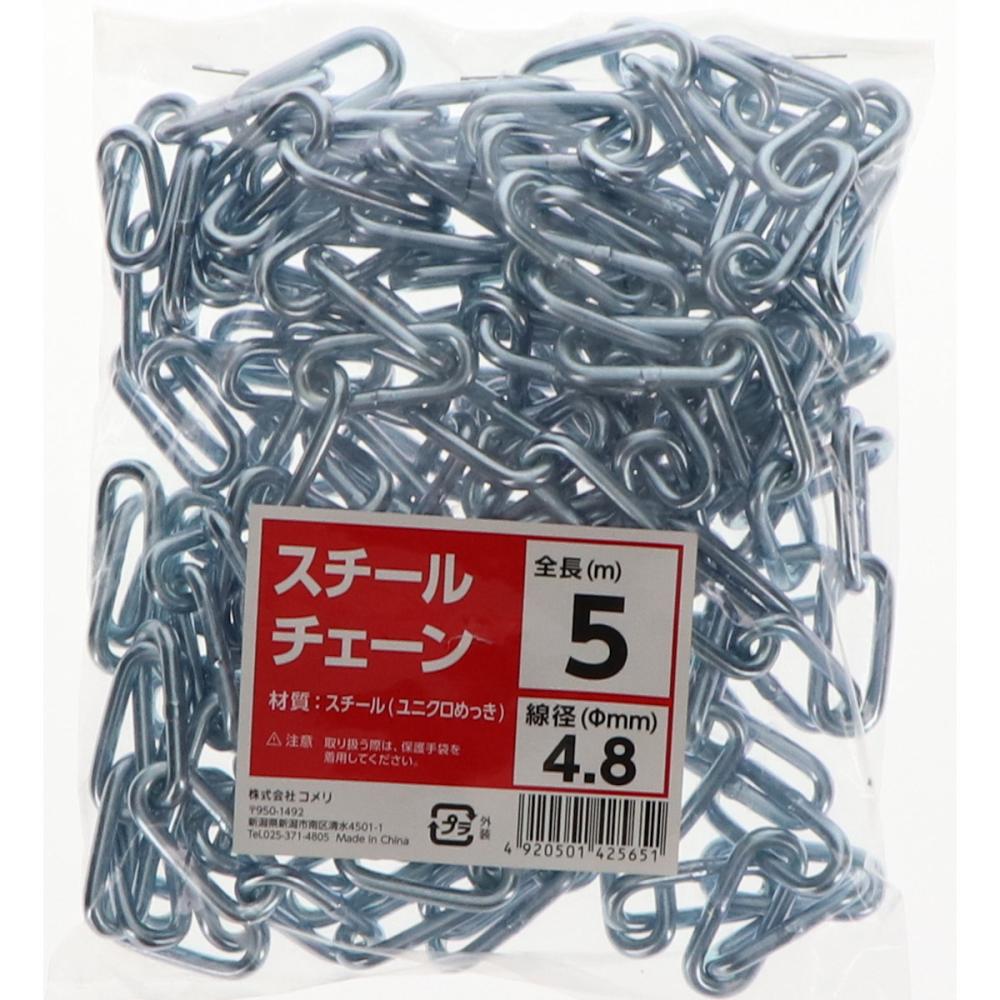 Ｋ＋ＢＵＩＬＤ　スチールチェーン　４．８ｍｍ　長さ５ｍ