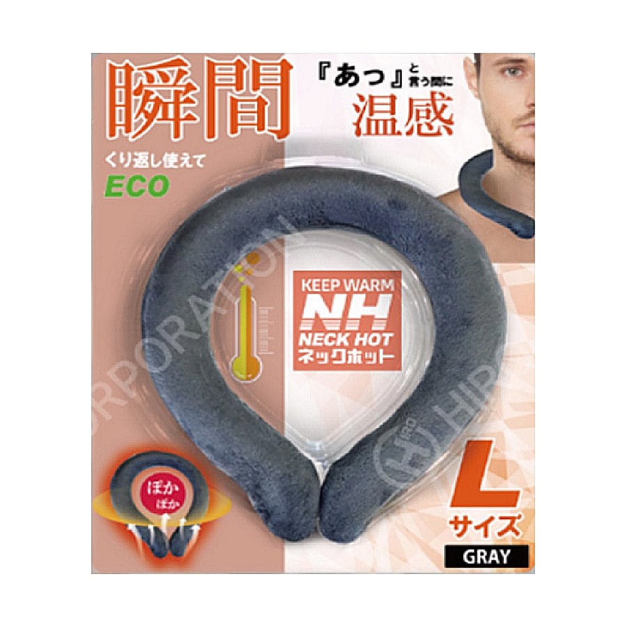 ネックホット　グレー　Ｌサイズ