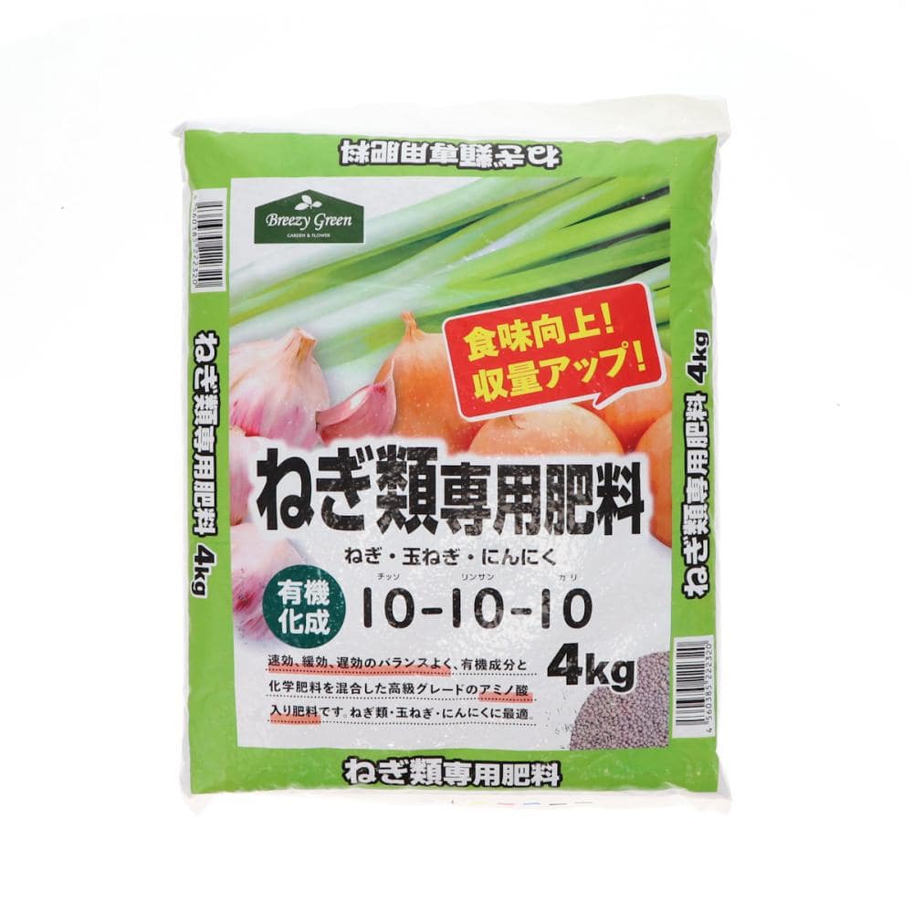 Ｂｒｅｅｚｙ　Ｇｒｅｅｎ　有機化成　ねぎ類専用肥料　１０－１０－１０　４ｋｇ