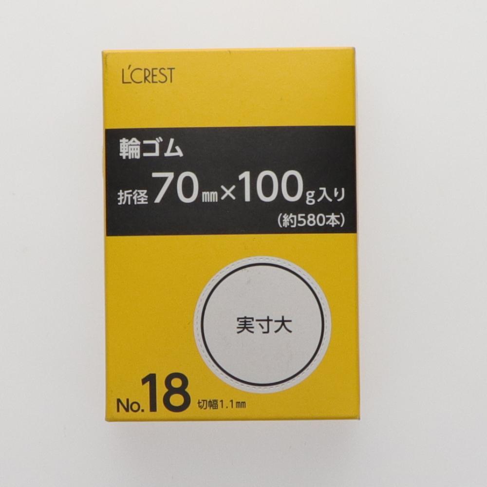 Ｌ’ＣＲＥＳＴ（ルクレスト）　輪ゴム　１００ｇ　＃１８