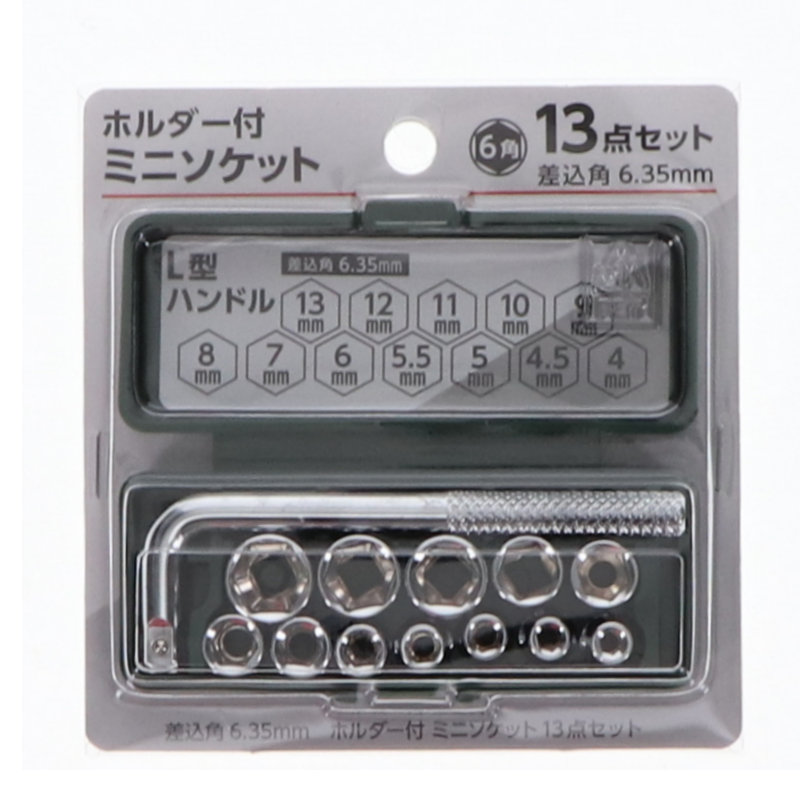 你的品牌名　ホルダー付ミニソケットセット　１３点セット　ＳＰ９９０４