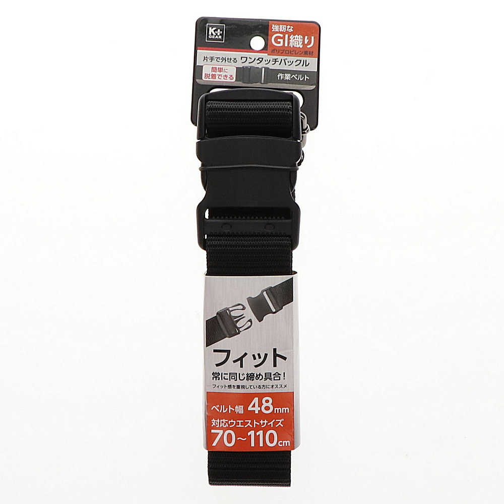 Ｋ＋ＧＥＡＲ　ワンタッチ作業ベルト　４８ｍｍ　ブラック