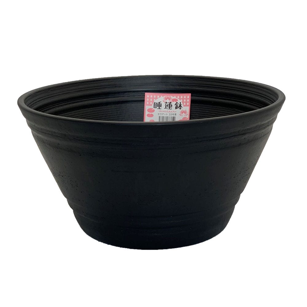 セラアート睡蓮鉢　黒　２７号
