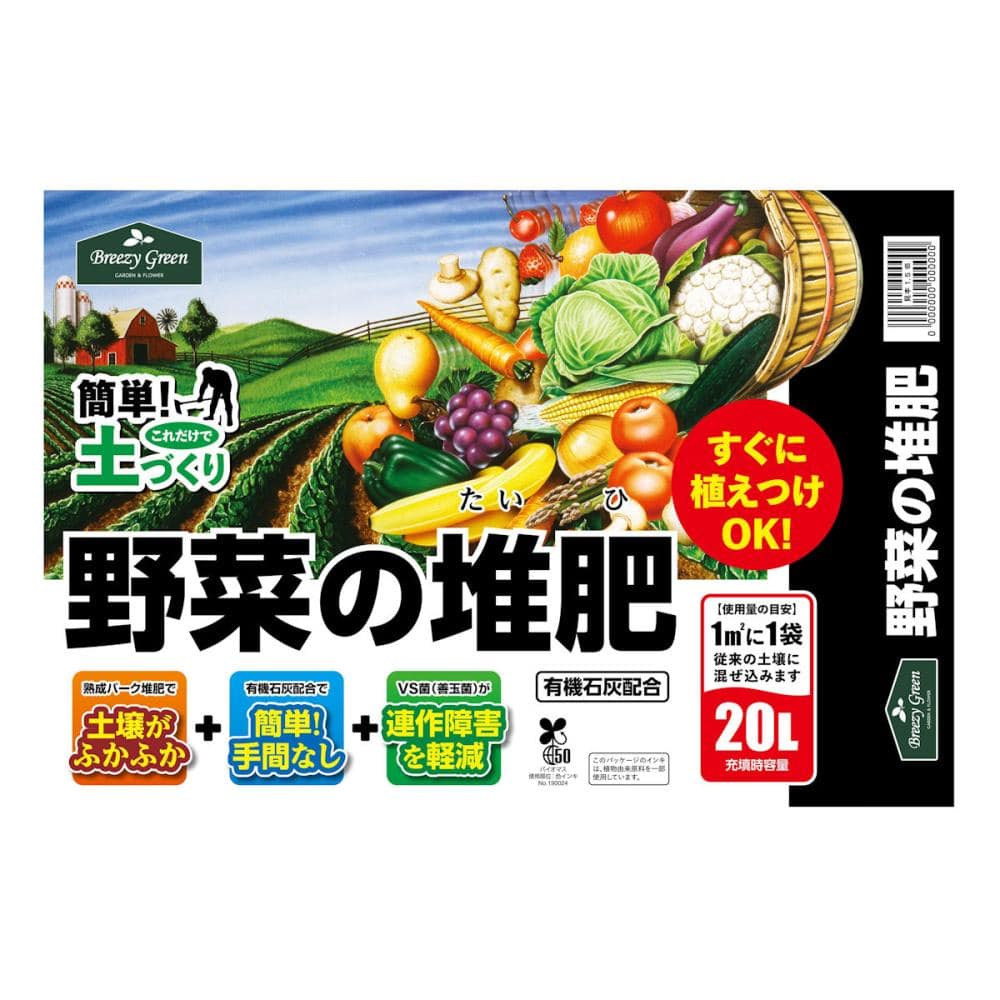 你的品牌名　野菜の堆肥　有機石灰入り　　２０Ｌ